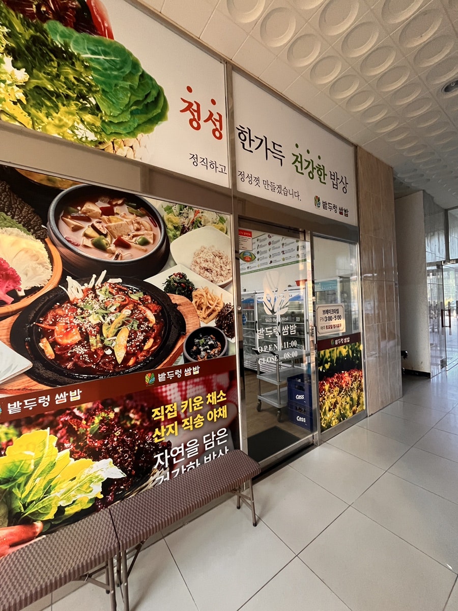 밭두렁쌈밥 사진 3