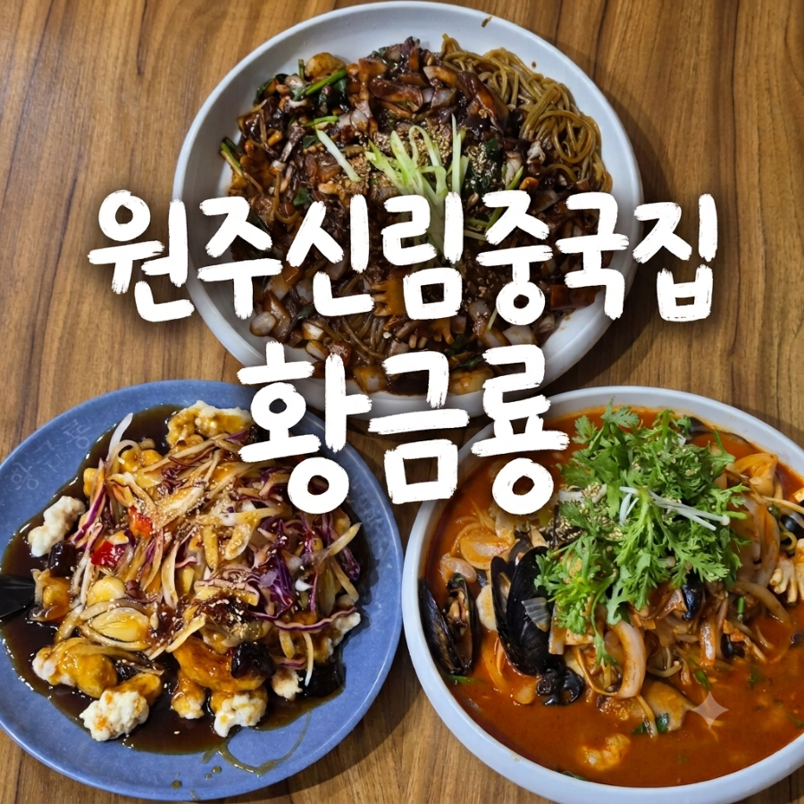 황금룡 사진 1
