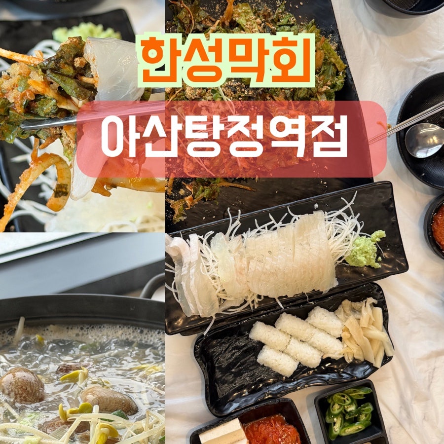한성막횟집 탕정역점 사진 1