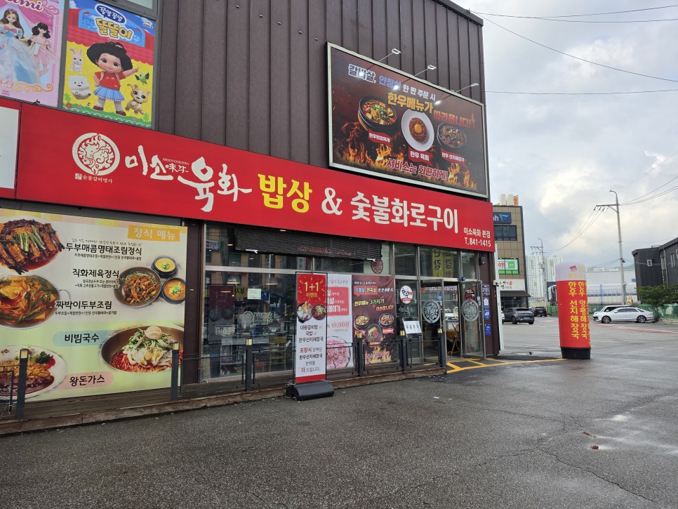 미소육화 사진 2