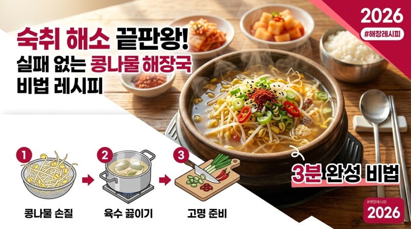 "이건 진짜 몰랐네" 콩나물로 만드는 해장국 레시피, 속풀이 200% 살리는 한 끗 차이
