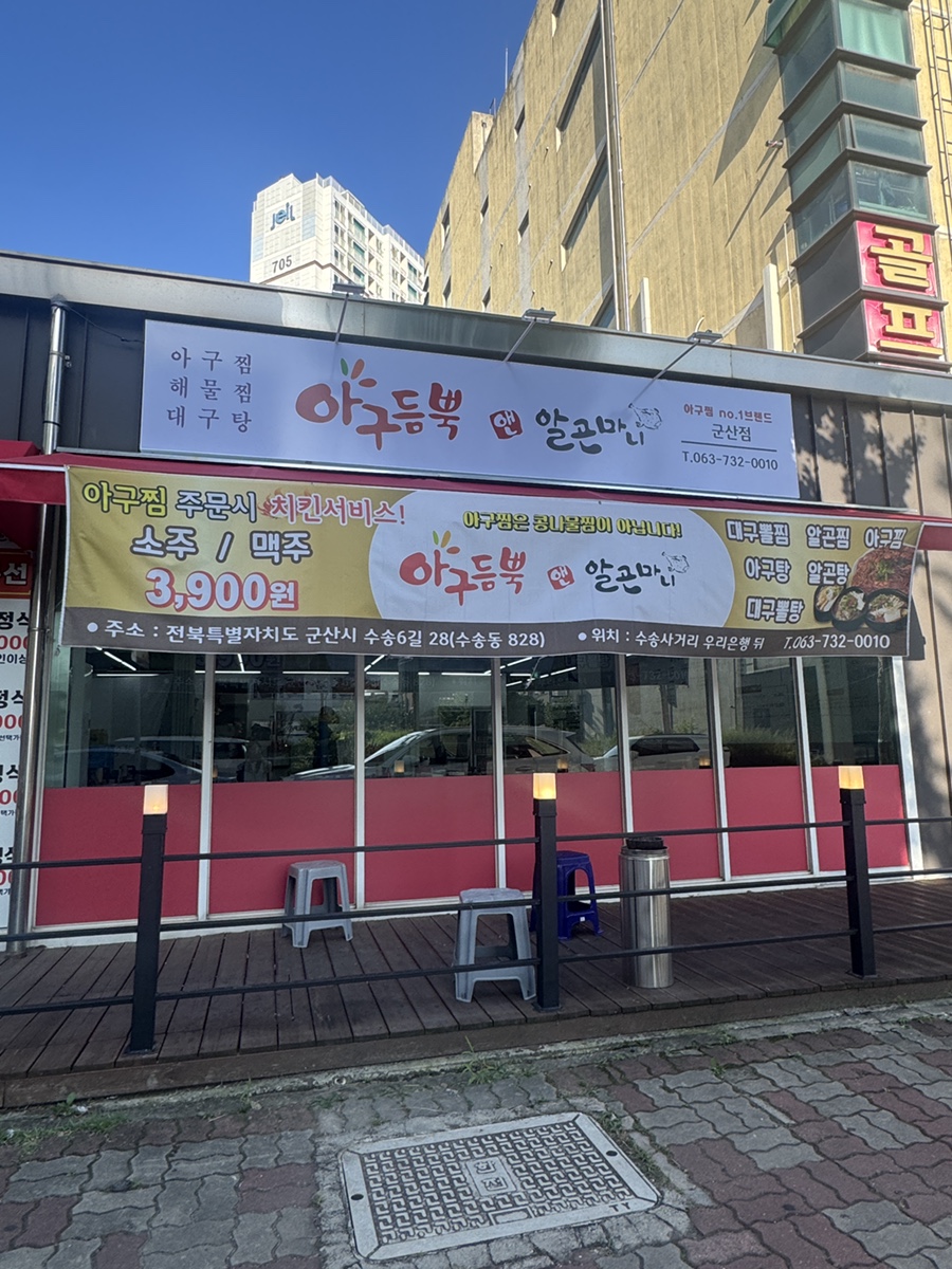 아구듬뿍알곤마니 사진 2