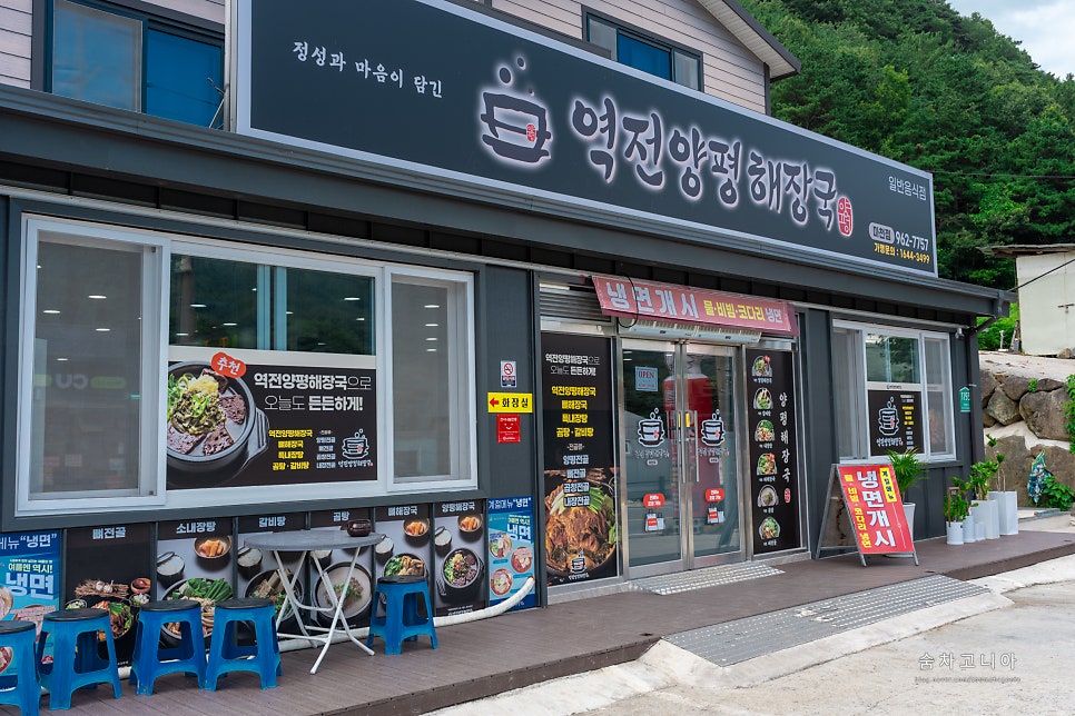 역전양평해장국 마천점 사진 1