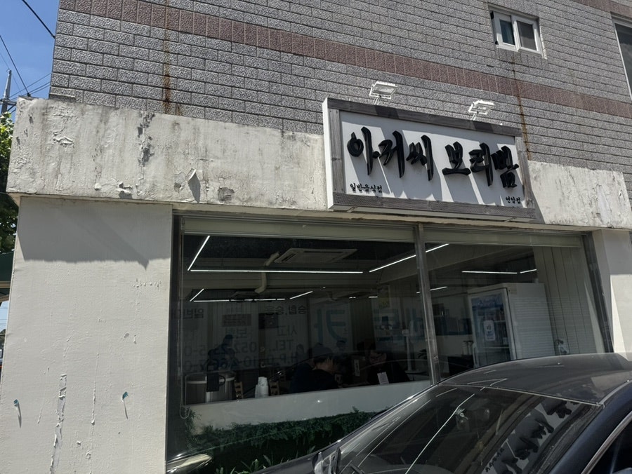 아저씨보리밥 사진 2