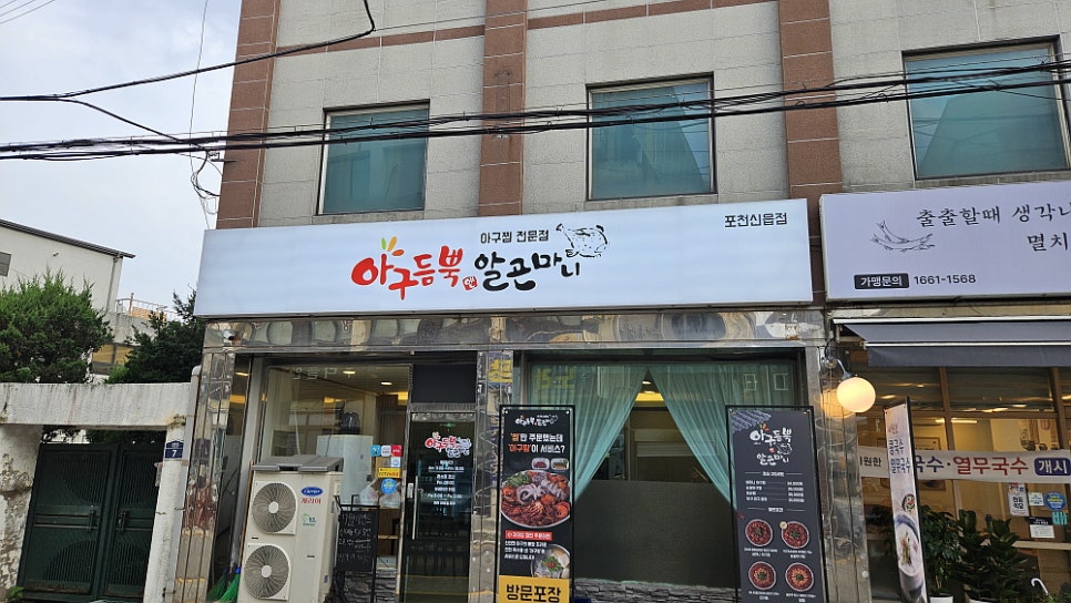 아구듬뿍알곤마니 사진 1
