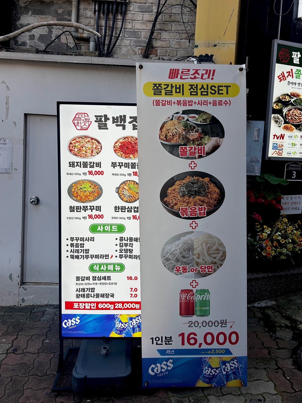 팔백집 사진 2