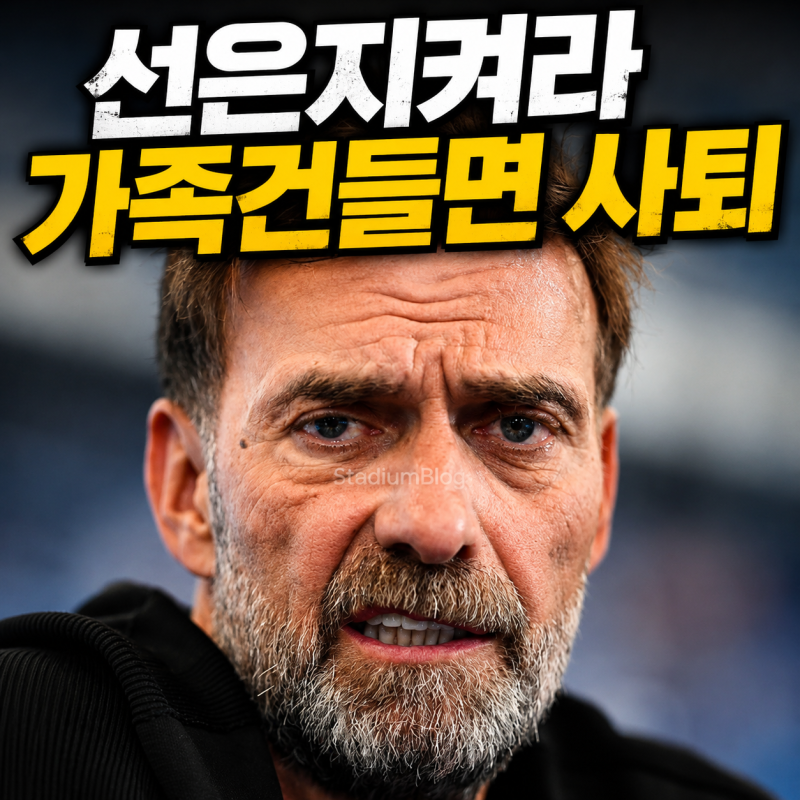 '위르겐 클롭' 독일 국가대표팀 감독 부임 기자회견