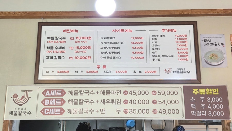 제담칼국수 사진 3