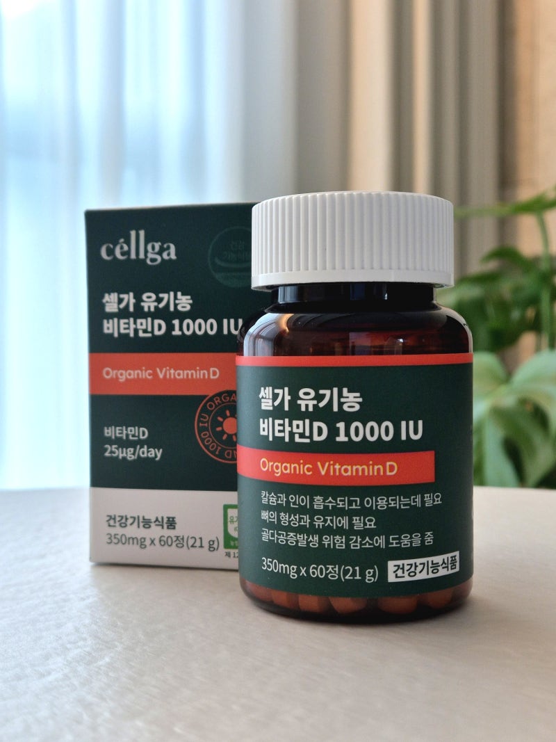 임산부 비타민D 권장량?  임산부 선물 영양제 추천 및 후기 / 셀가 유기농 비타민D