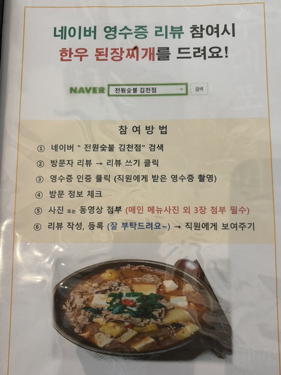 전원숯불갈비 김천점 사진 3