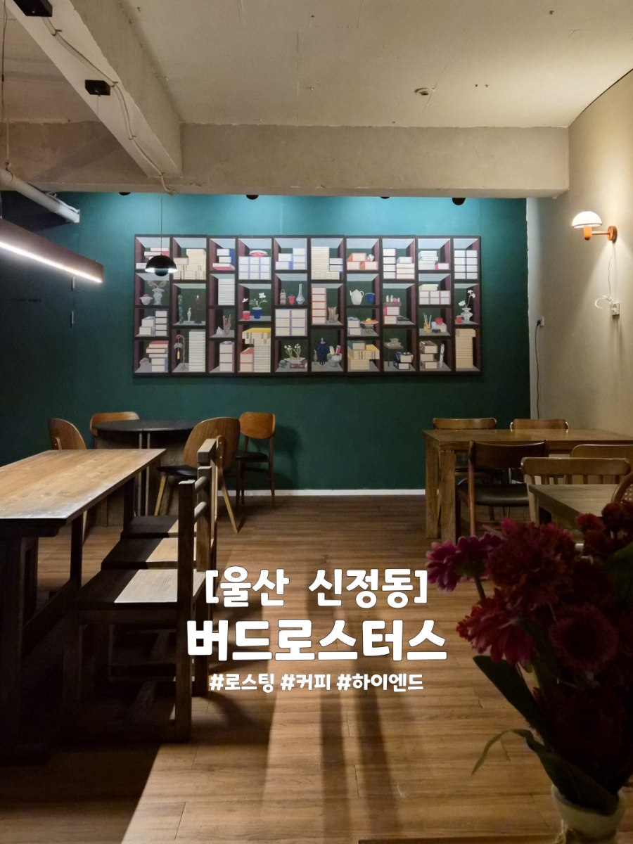 버드로스터스 사진 2