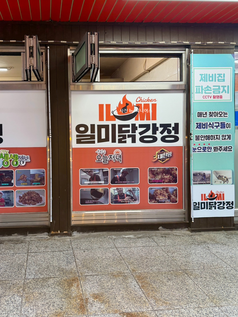 일미닭강정 사진 2