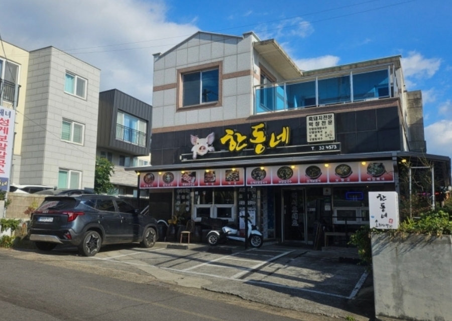 한동네 사진 1