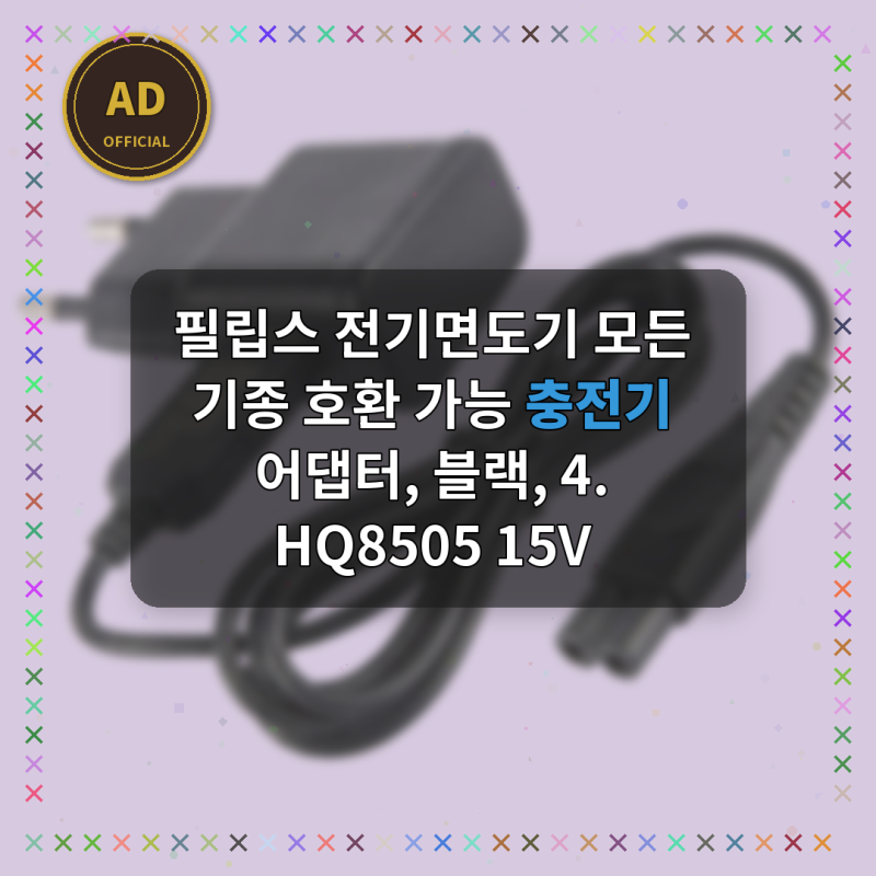 필립스 전기면도기 모든 기종 호환 가능 충전기 어댑터, 블랙, 4. HQ8505 15V 진짜 좋은 사용리뷰....