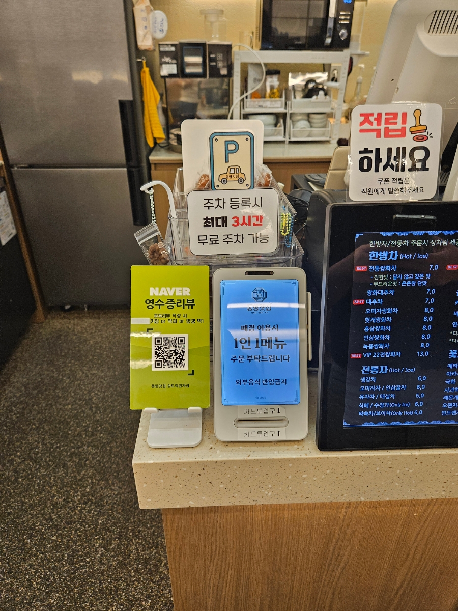 동양찻집 송도학원가점 사진 6