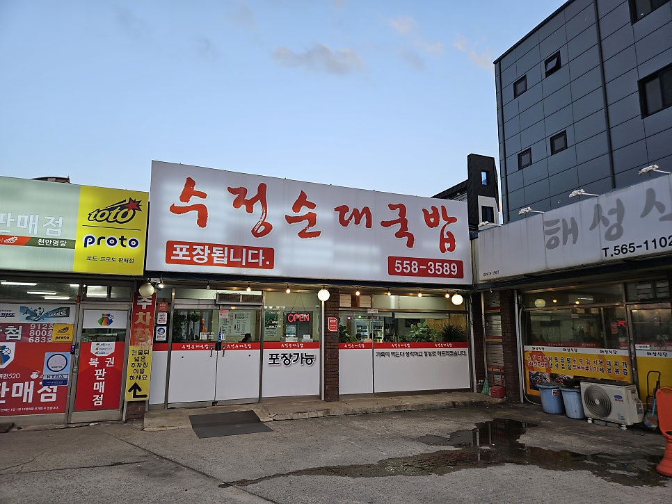 수정순대국밥 사진 2