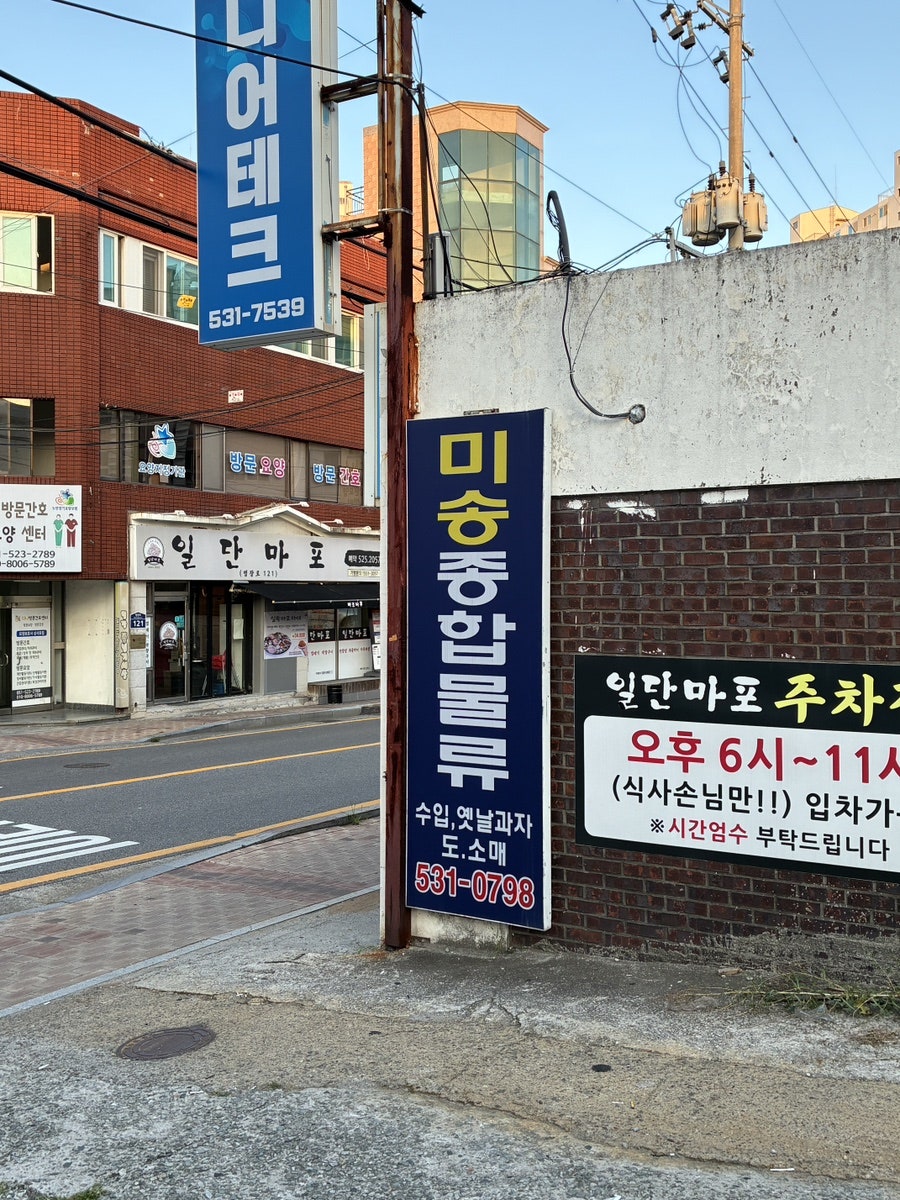 일단마포 동래온천장점 사진 1