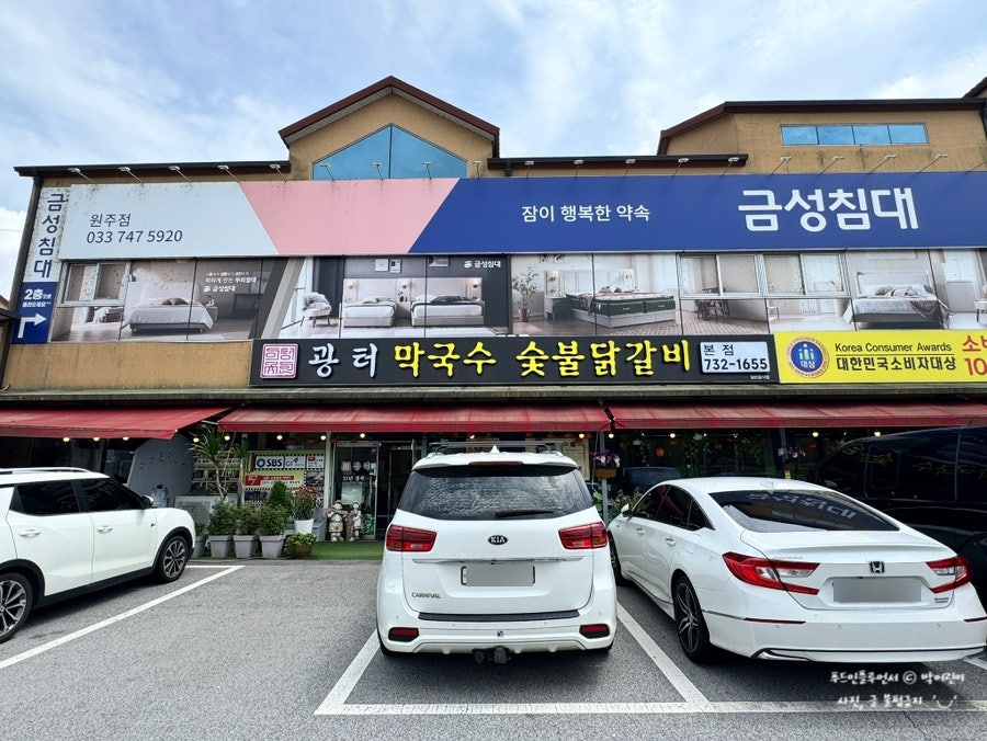 광터막국수숯불닭갈비 본점 사진 2