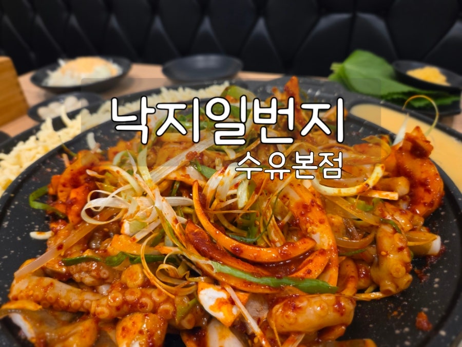 낙지일번지 사진 1