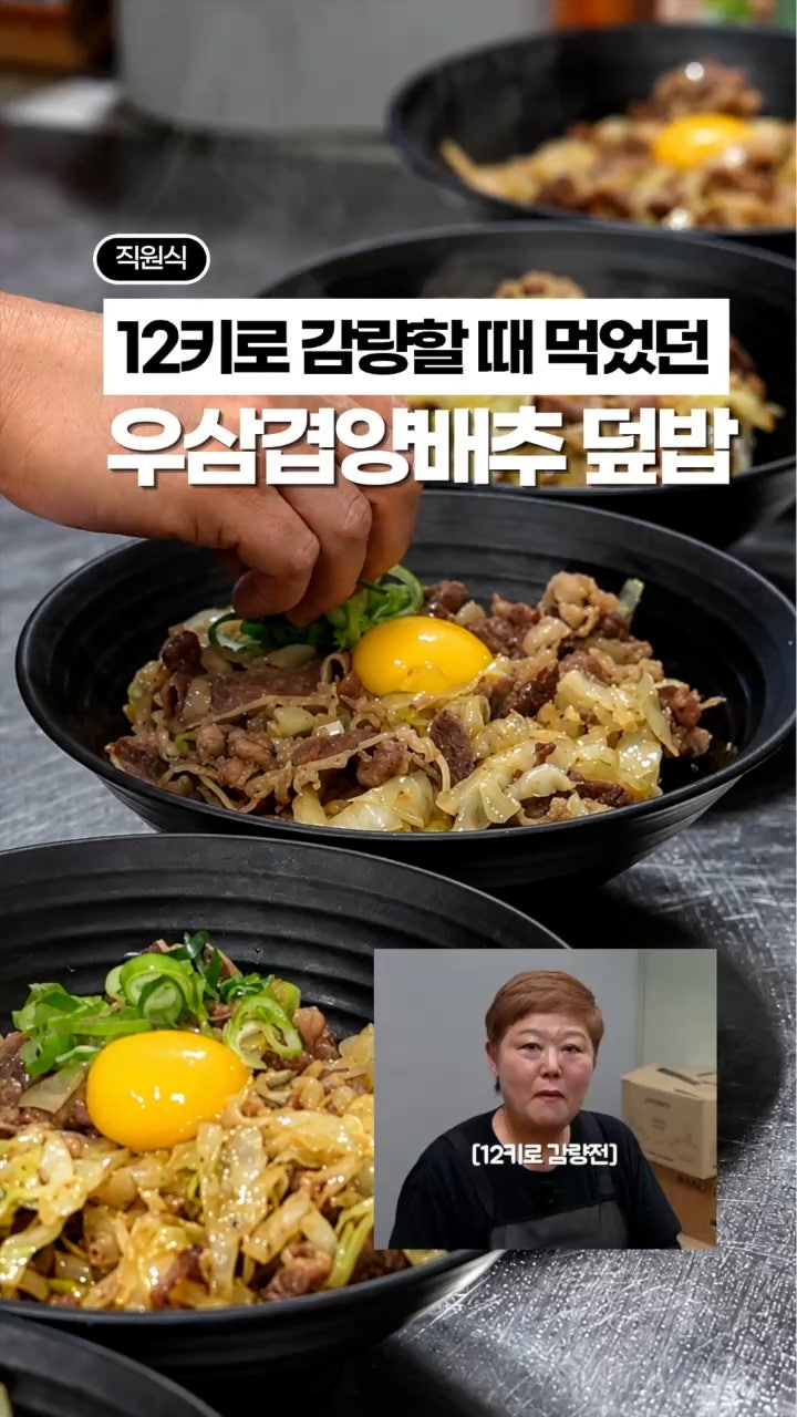 우삼겹양배추 덮밥 레시피, 다이어트 특식 추천 음식