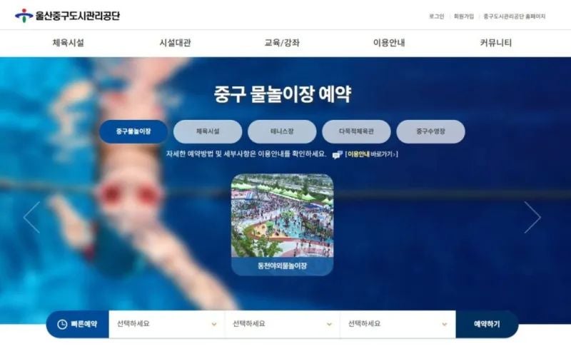 울산 중구 체육시설 예약과 생활체육 강좌 신청 안내 (울산중구도시관리공단 체육시설예약....