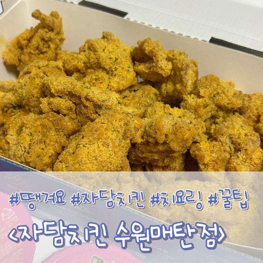 자담치킨 수원매탄점 사진 1