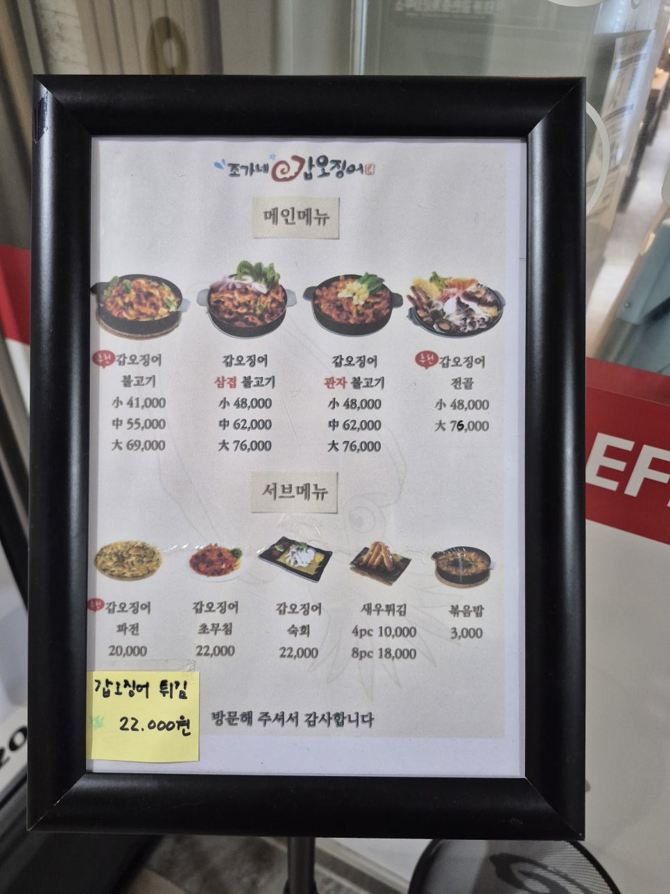 조가네갑오징어 세종점 사진 3