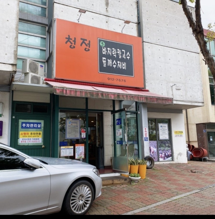 청정바지락칼국수 사진 2