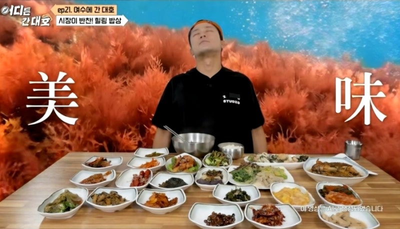 여수 금오도 힐링밥상 맛집 위치 어디? 김대호도 감탄한 "신선한 바다 한 상" 정향심 식당 화....