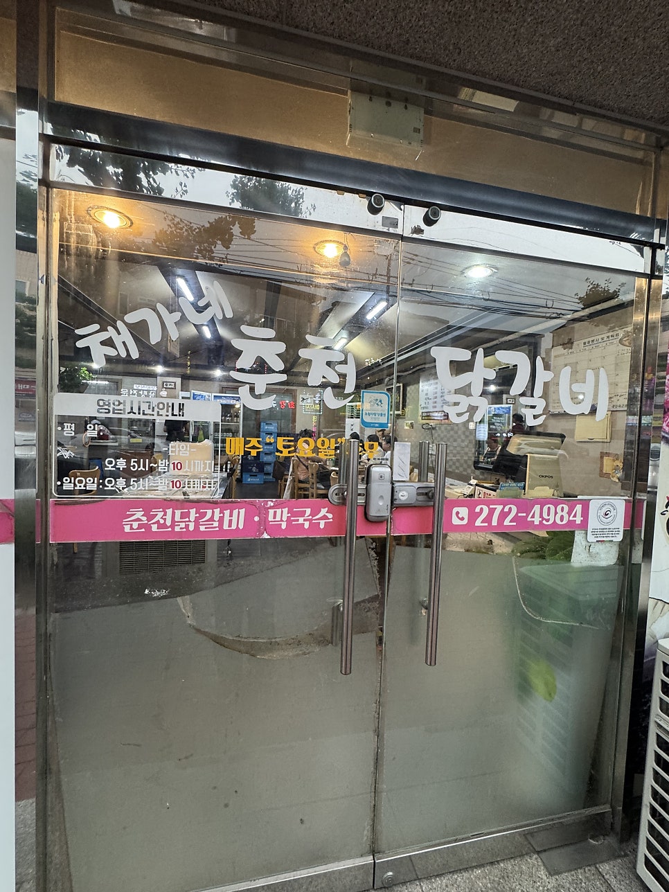 채가네 춘천닭갈비 사진 2