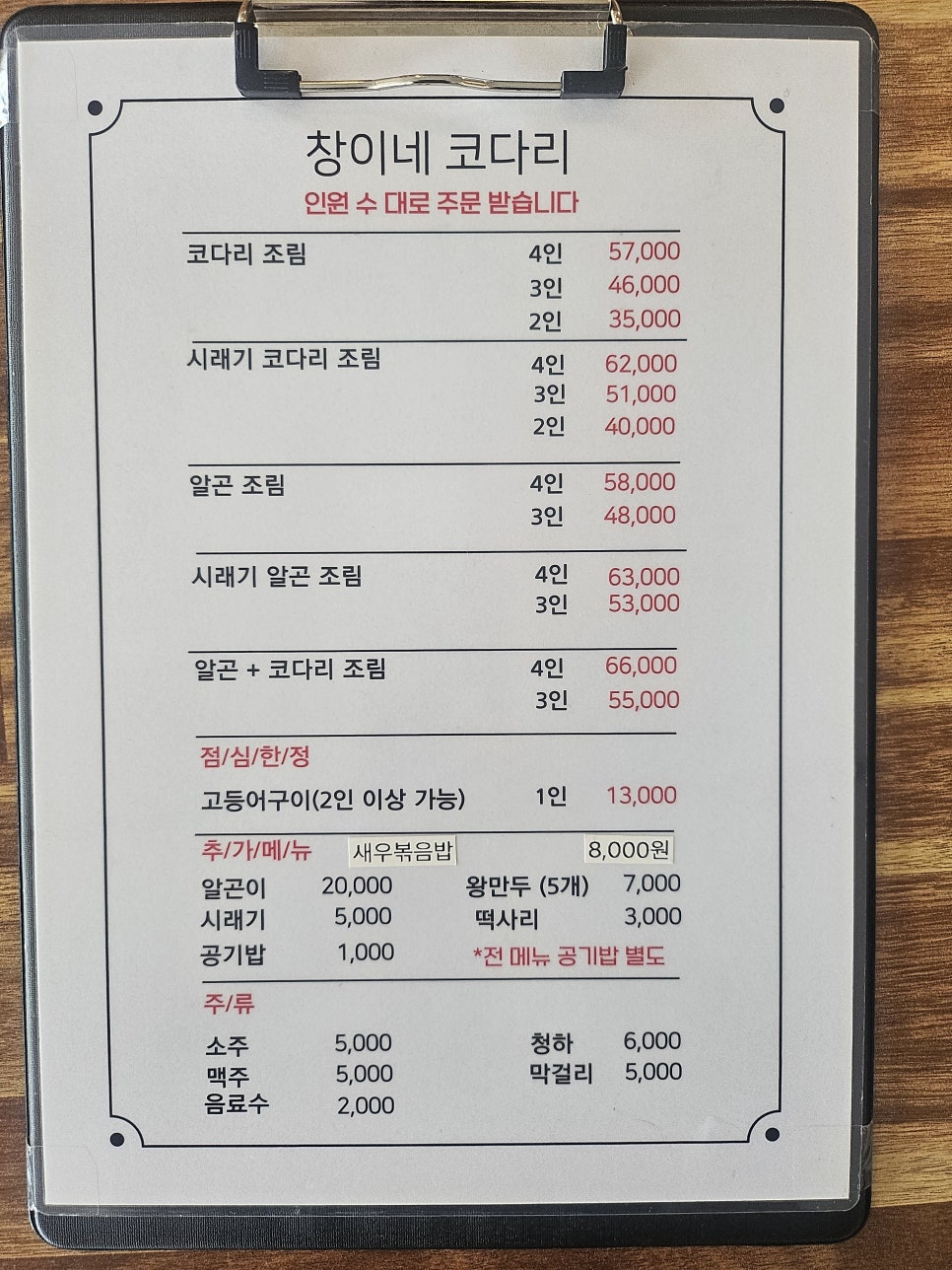 창이네코다리 사진 4