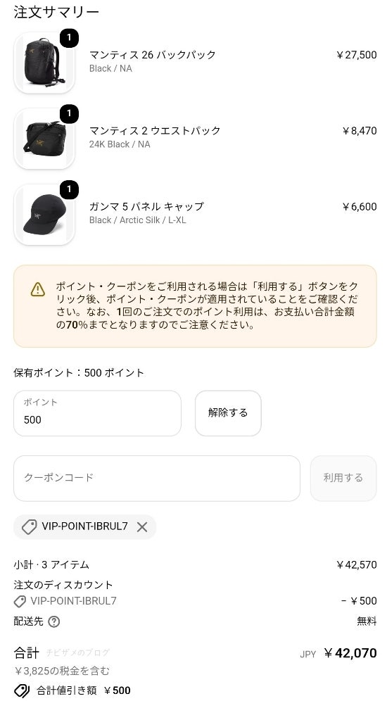 [일본] 아크테릭스(アークテリクス), 한국보다 진짜 저렴한가?