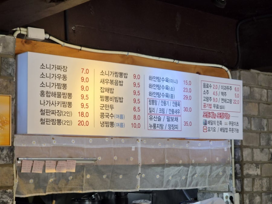 소니가짬뽕 본점 사진 4