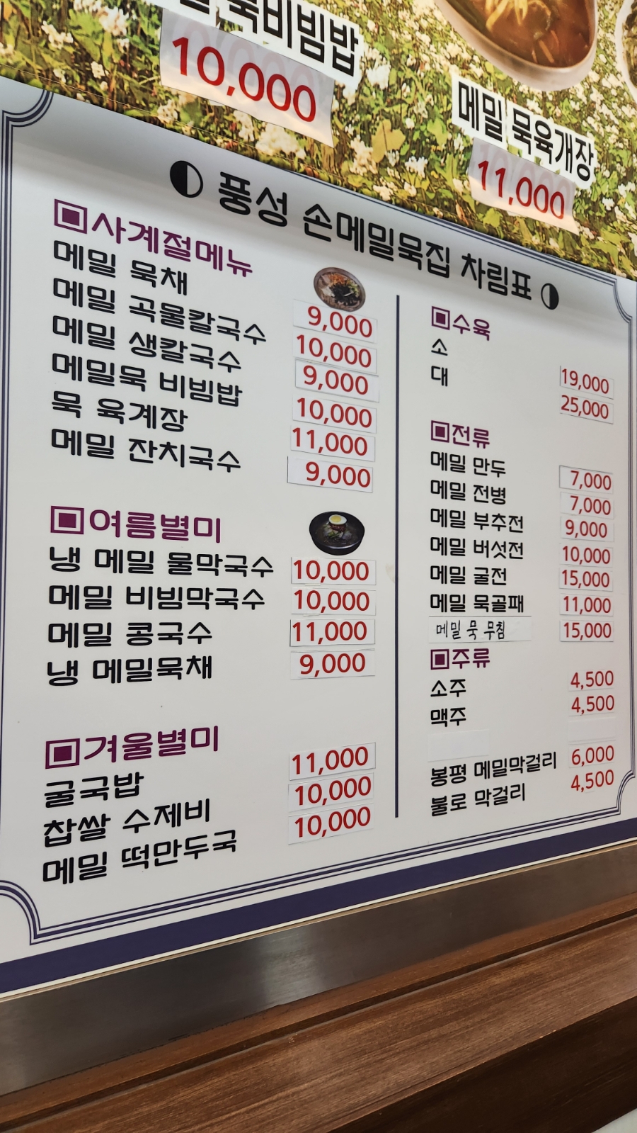 풍성손메밀묵집 사진 2