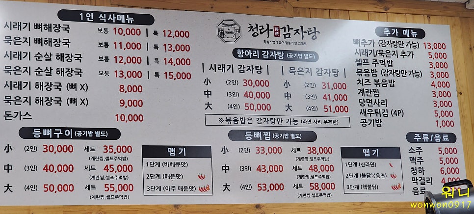 청라감자탕 청라점 사진 3
