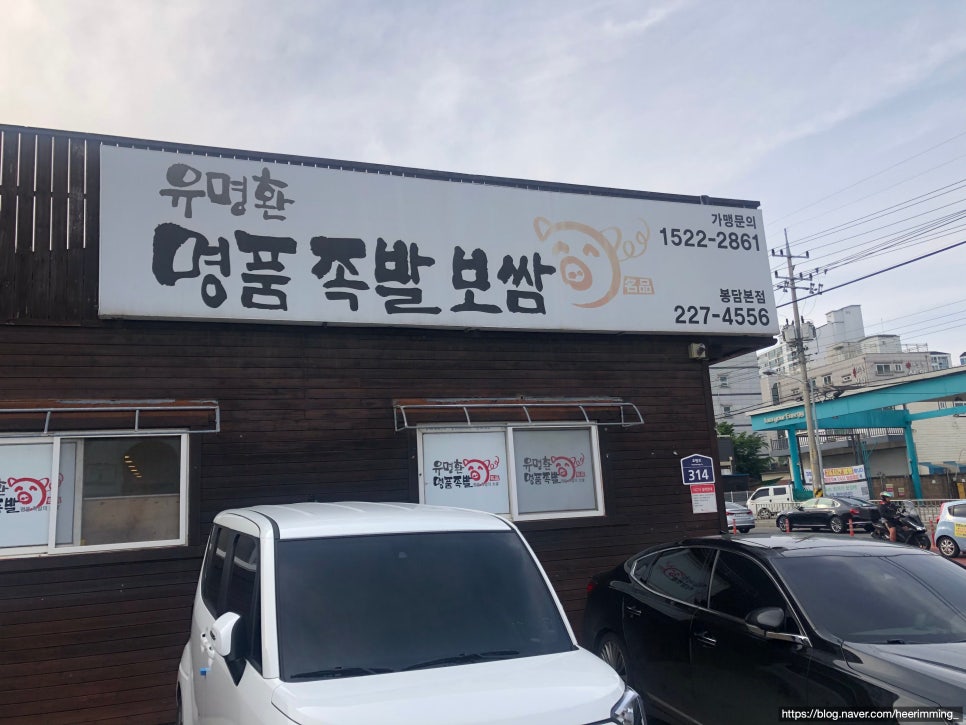 유명환명품족발 봉담본점 사진 1