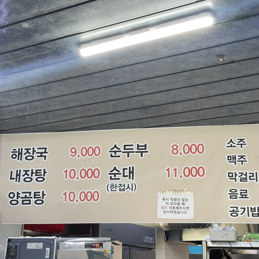 원당해장국 사진 4