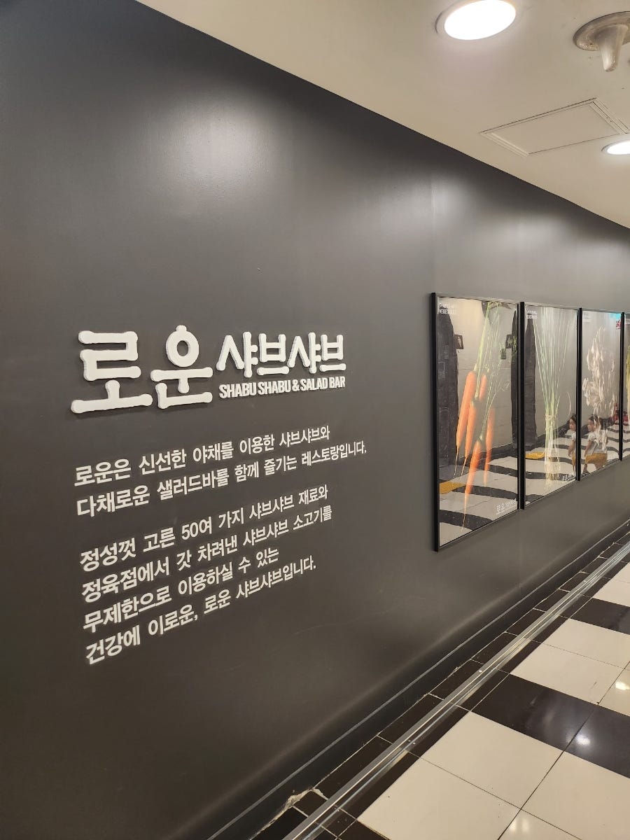 로운샤브샤브 NC야탑점 사진 4