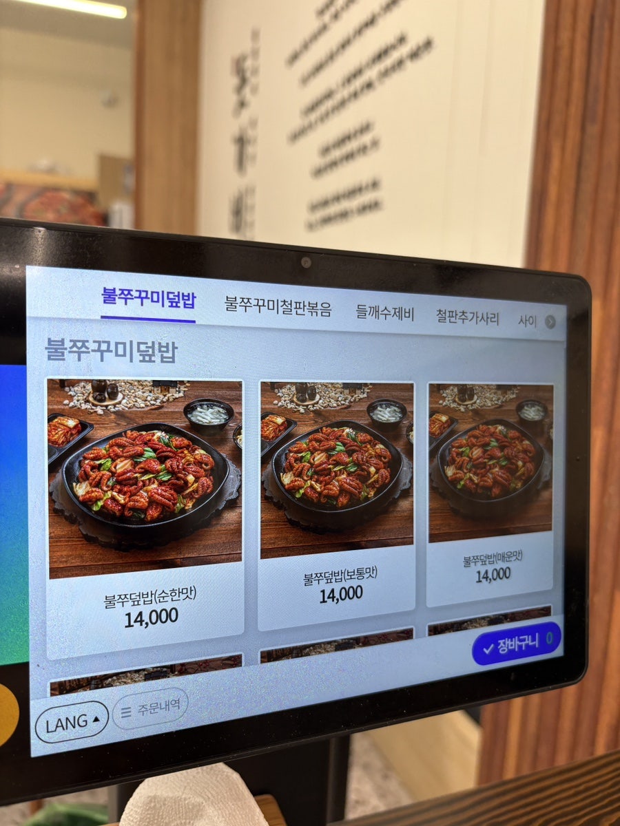 돗가비불쭈꾸미 김포1호점 사진 5