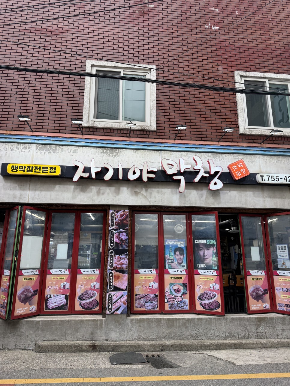 자기야막창 사진 1