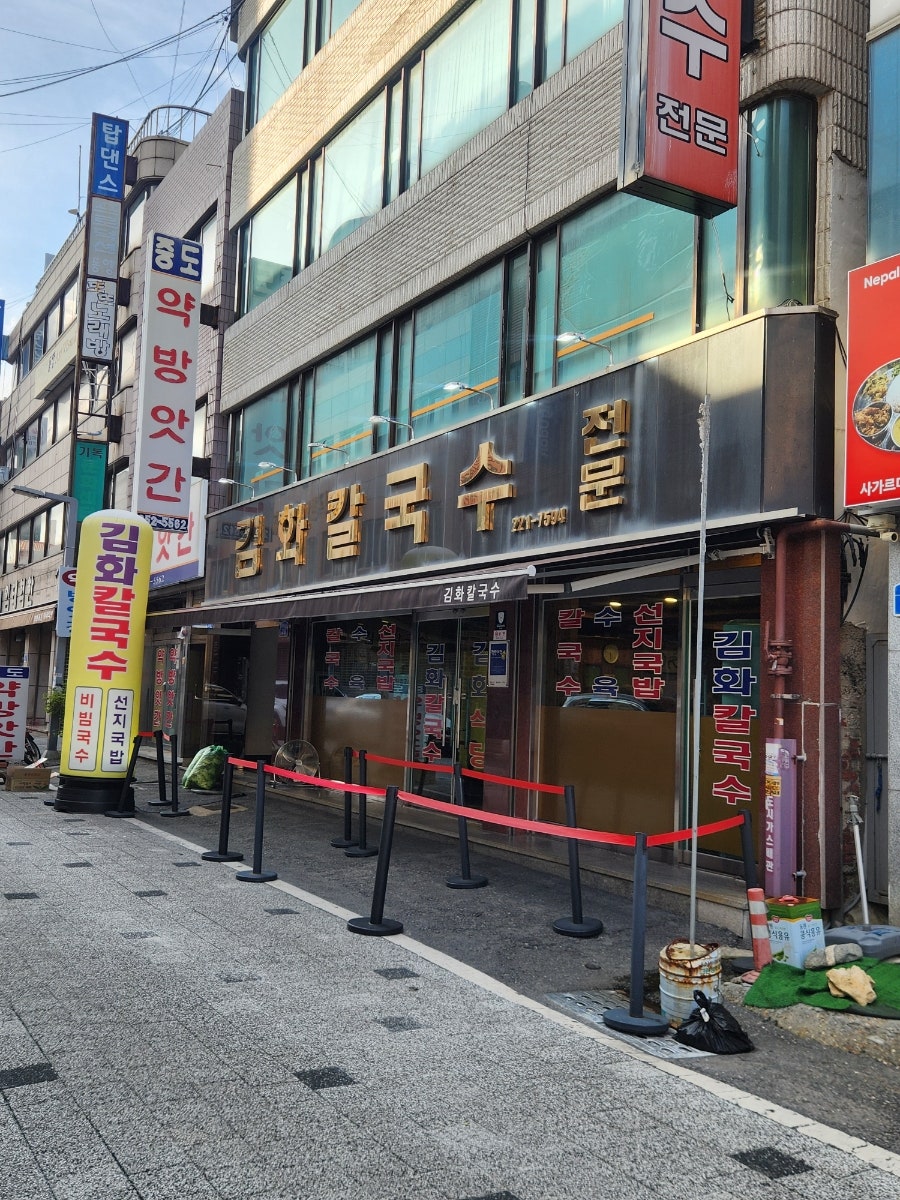 김화칼국수 사진 1