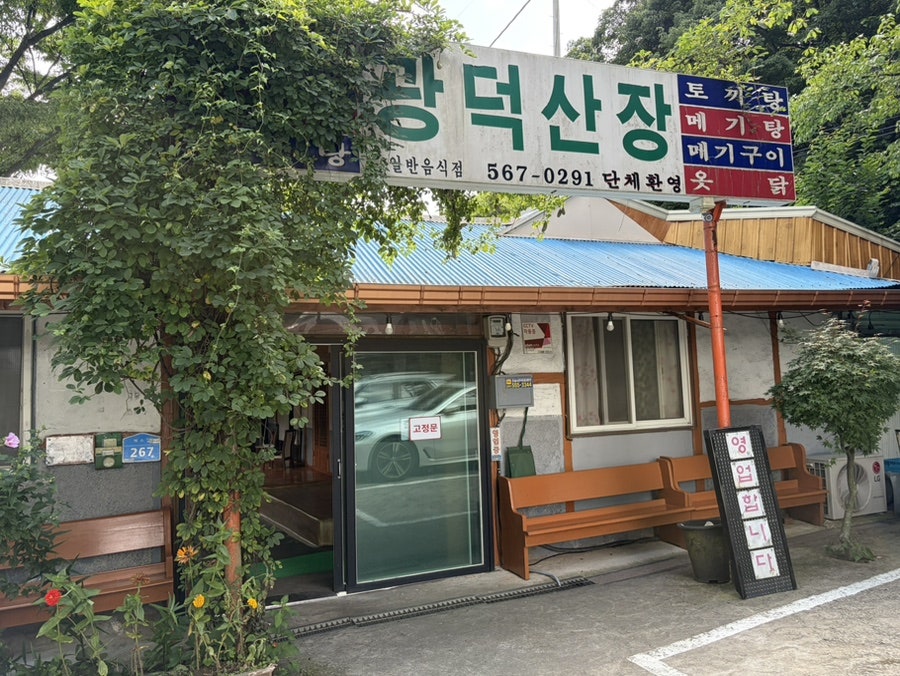 광덕산장 사진 1
