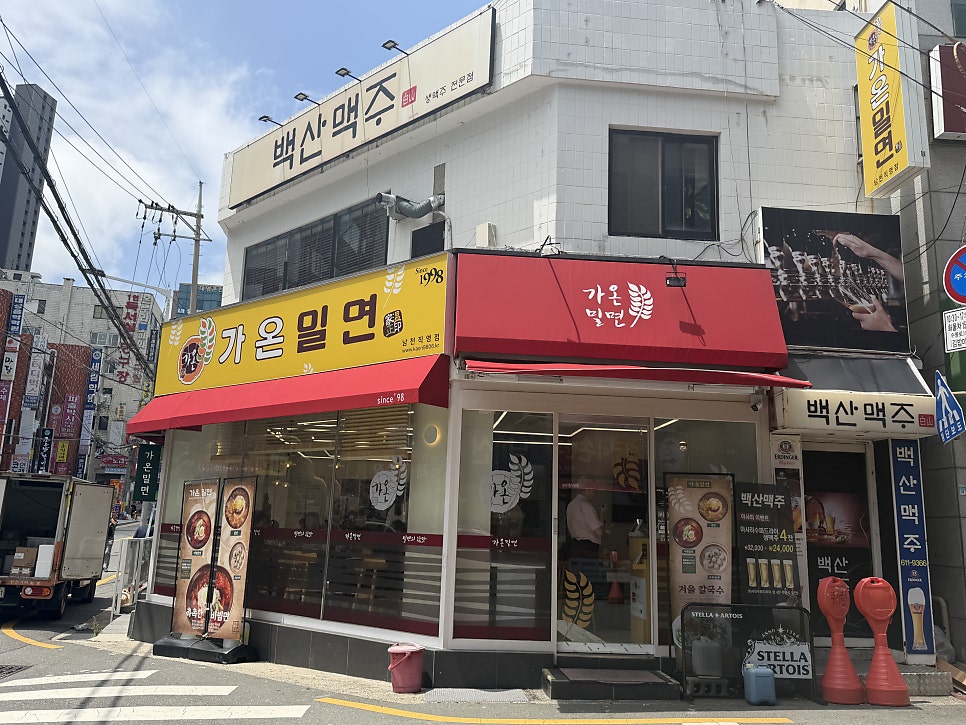 가온밀면 남천직영점 사진 1