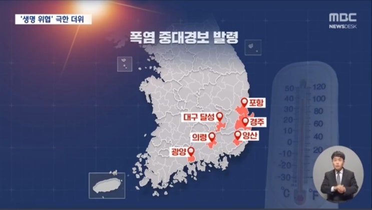 ️ 전국 <b>폭염</b> 강타 <b>온열 질환</b> 열사병 <b>속출</b> ! 대구 포항 광양... 