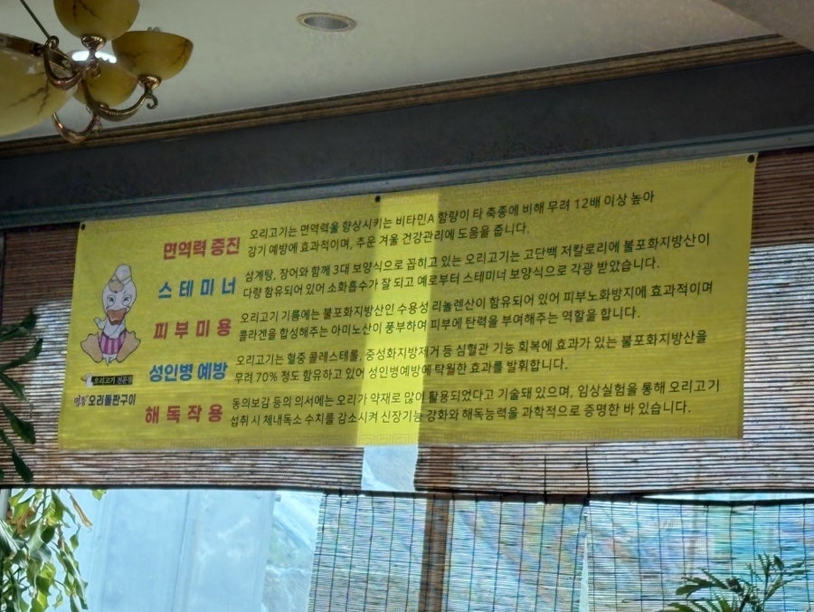명품오리돌판구이 사진 6