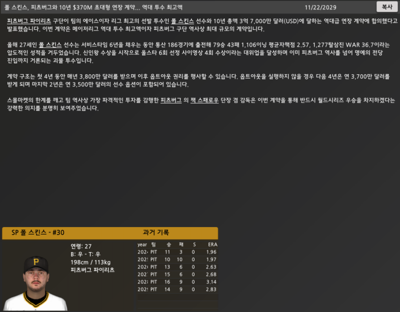 [OOTP 26] 피츠버그 챌모 : 2030