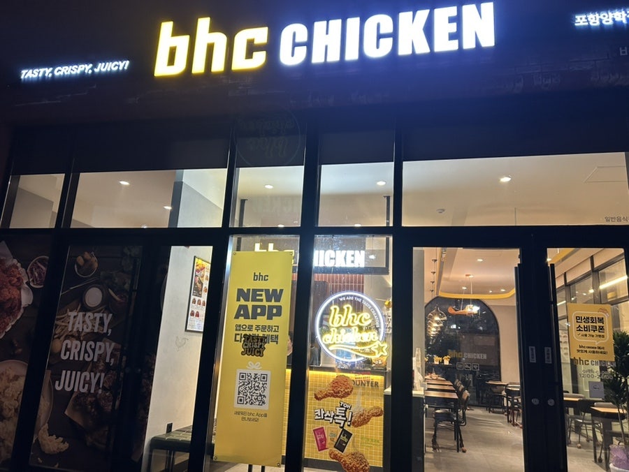 BHC치킨 포항양학점 사진 1