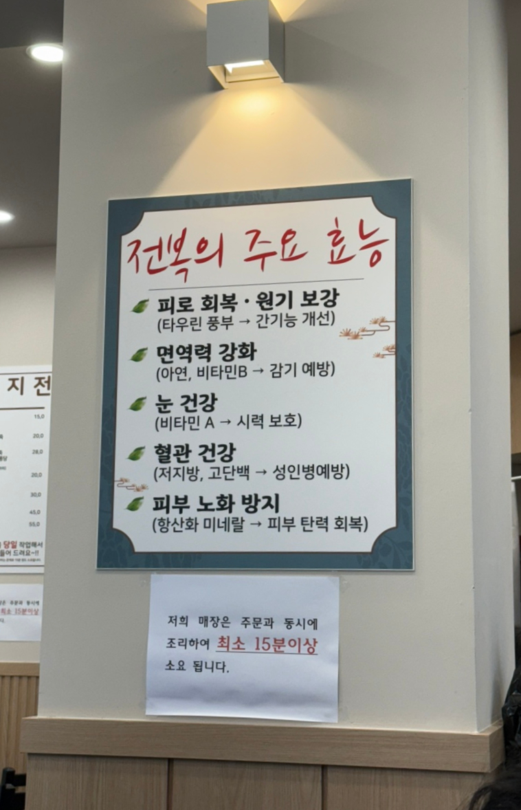 오로지전복 주월점 사진 6