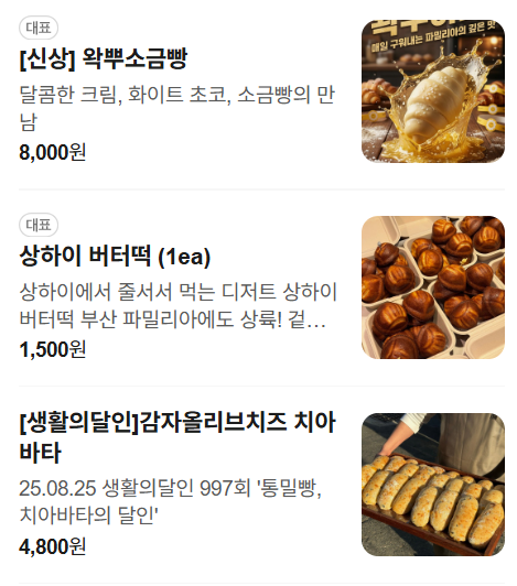 파밀리아제과점 사진 1