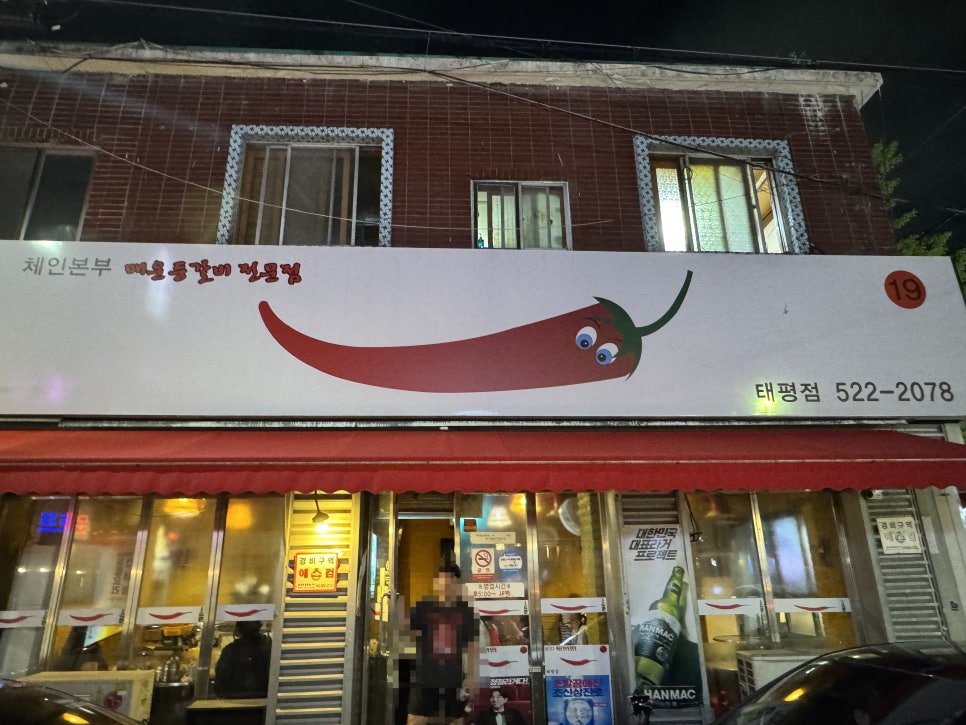 고추식당 태평점 사진 5